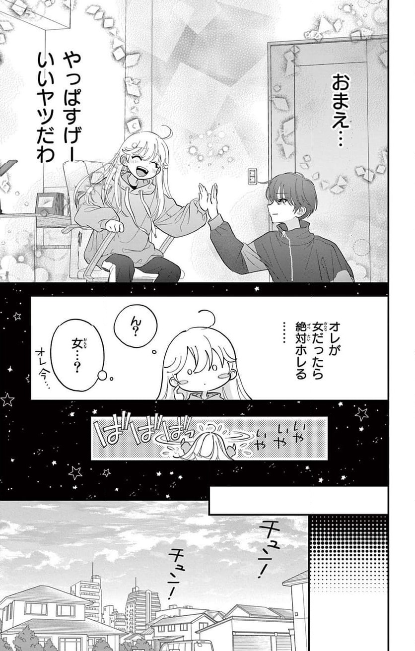 上杉くんは女の子をやめたい - 第2話 - Page 9