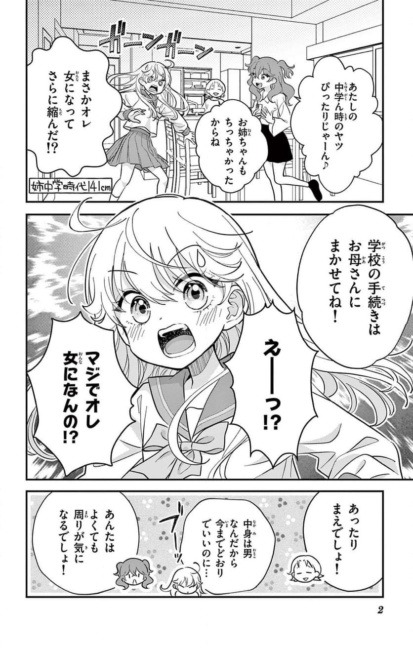 上杉くんは女の子をやめたい - 第3話 - Page 2