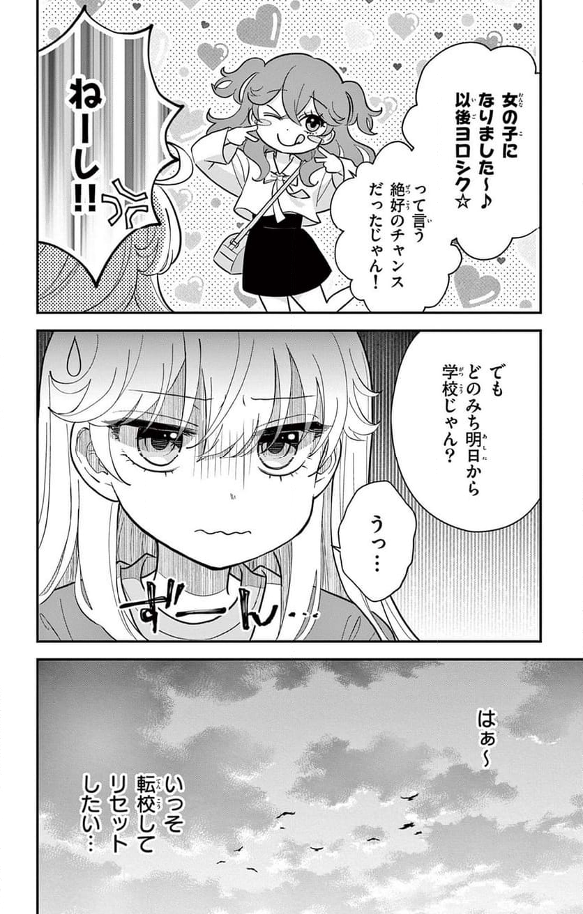 上杉くんは女の子をやめたい - 第3話 - Page 12