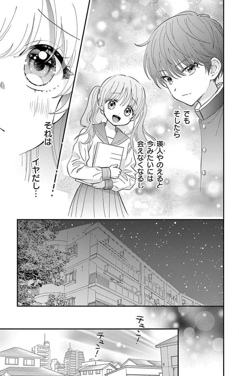 上杉くんは女の子をやめたい - 第3話 - Page 13