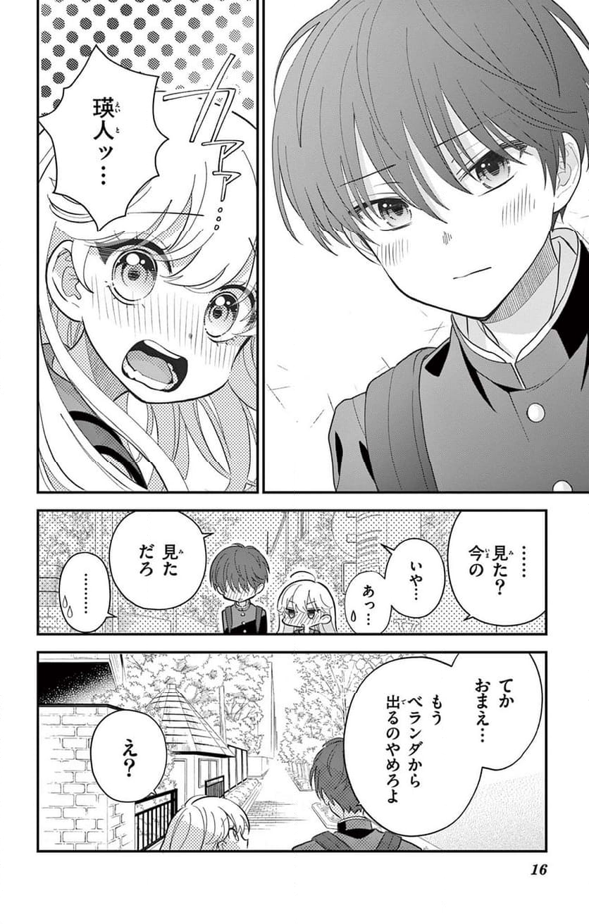 上杉くんは女の子をやめたい - 第3話 - Page 16