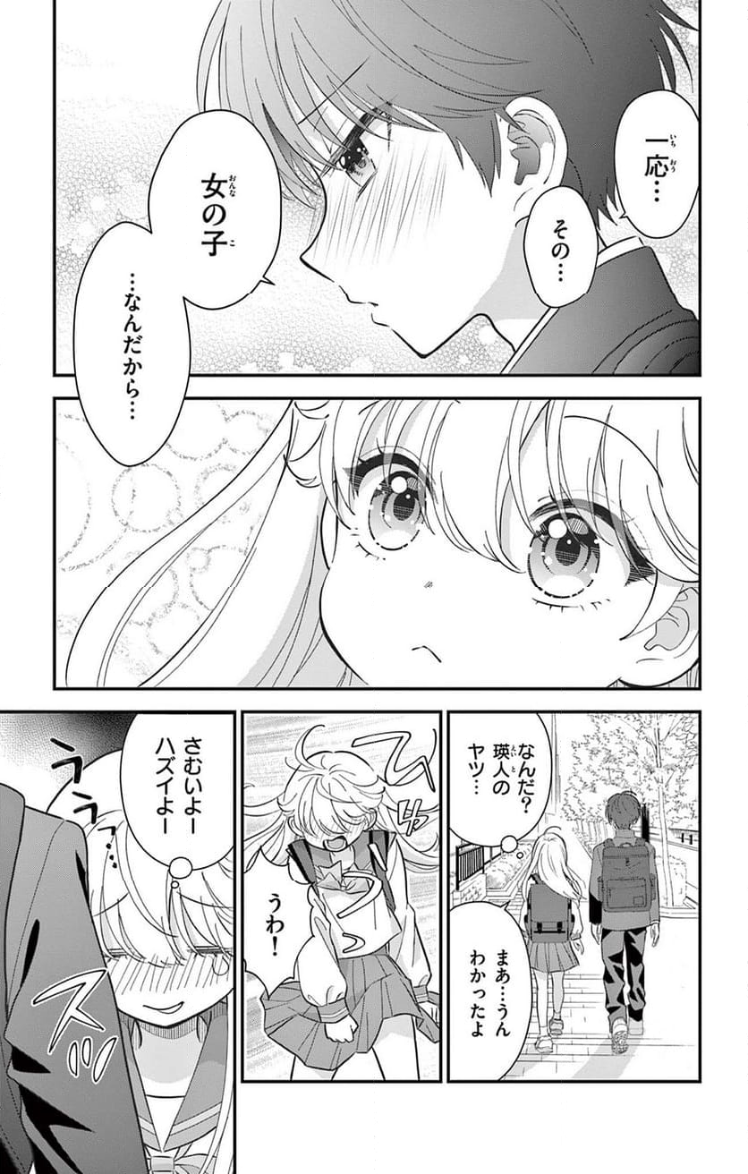 上杉くんは女の子をやめたい - 第3話 - Page 17