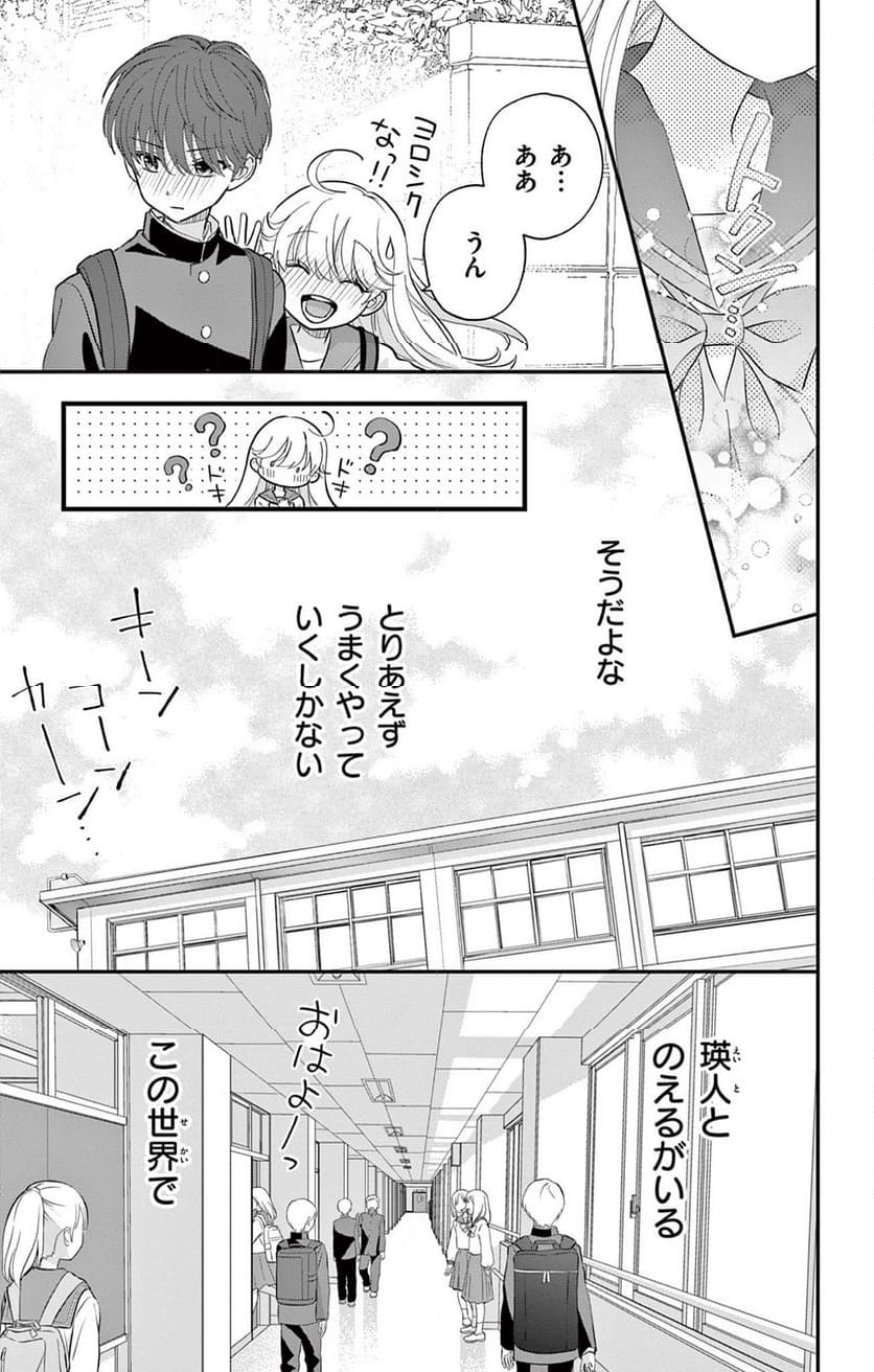 上杉くんは女の子をやめたい - 第3話 - Page 19