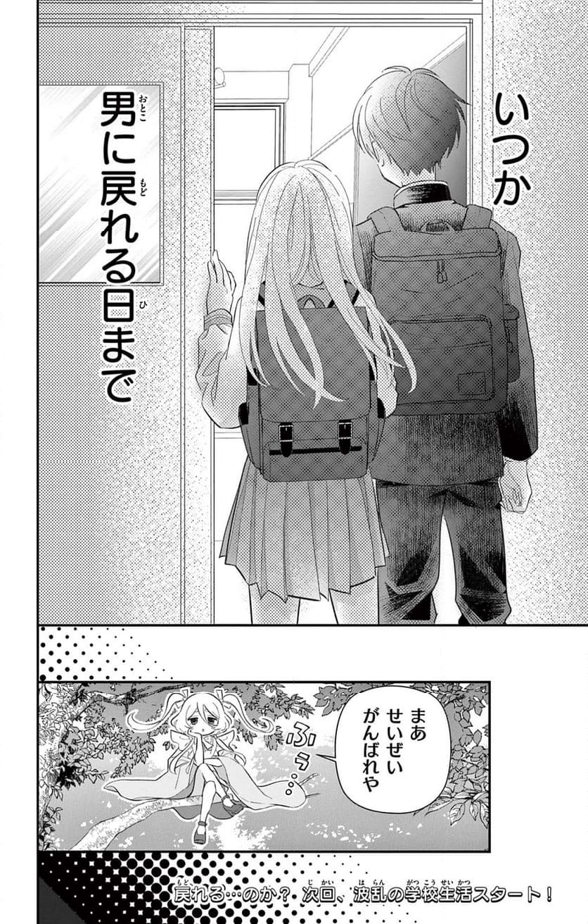 上杉くんは女の子をやめたい - 第3話 - Page 20