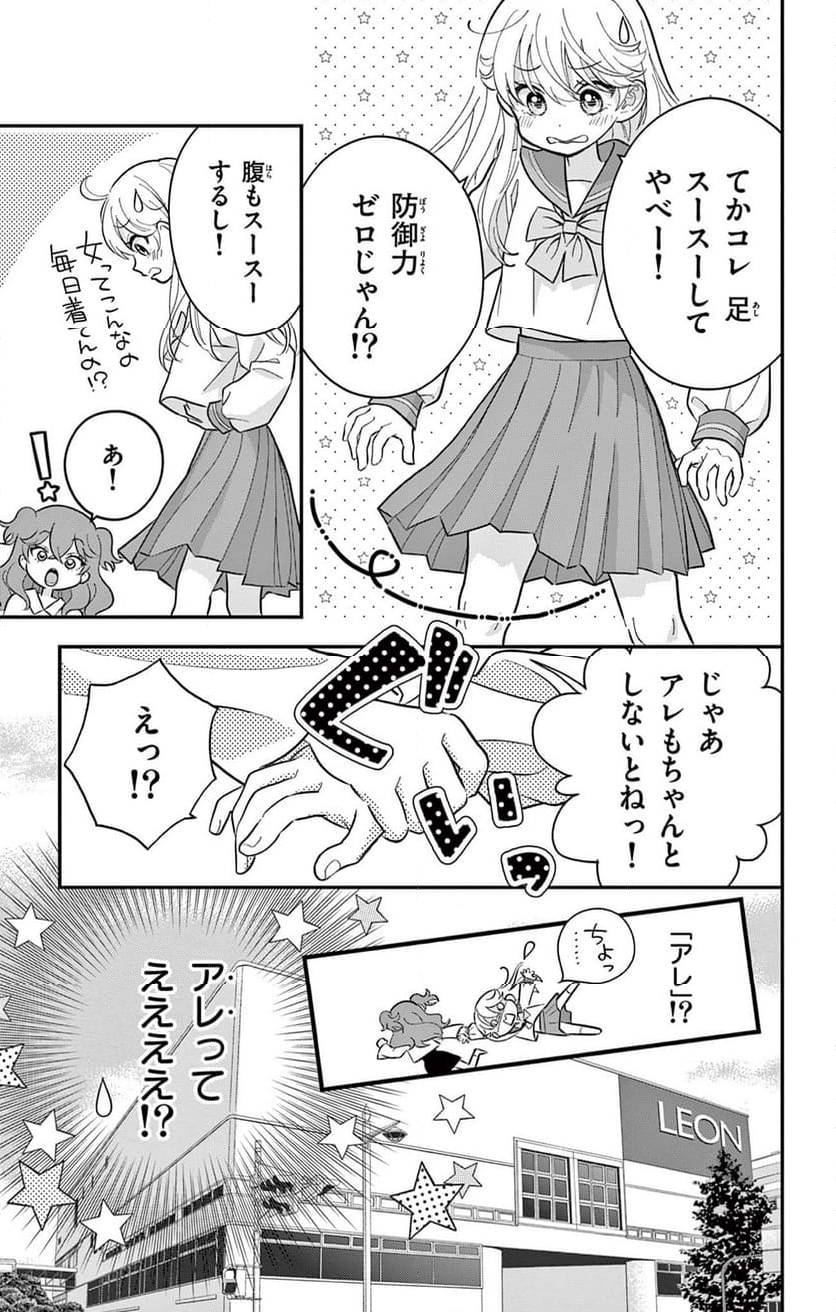 上杉くんは女の子をやめたい - 第3話 - Page 3