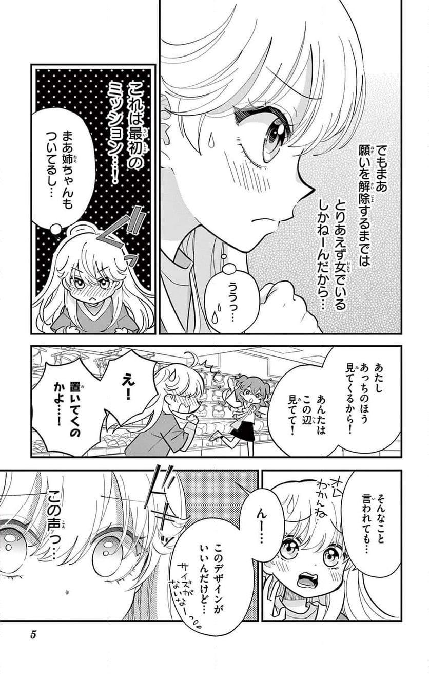 上杉くんは女の子をやめたい - 第3話 - Page 5