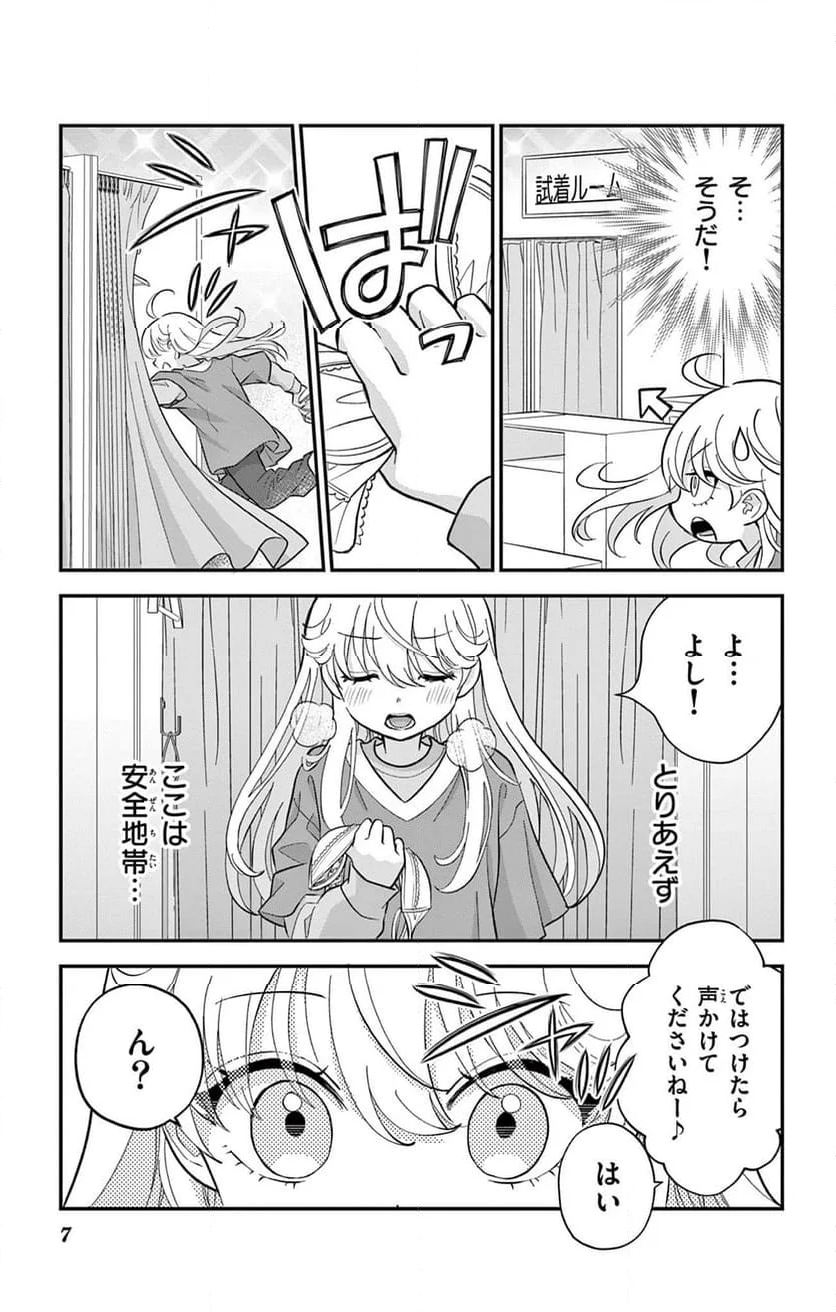 上杉くんは女の子をやめたい - 第3話 - Page 7