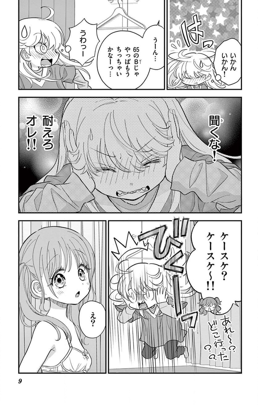 上杉くんは女の子をやめたい - 第3話 - Page 9