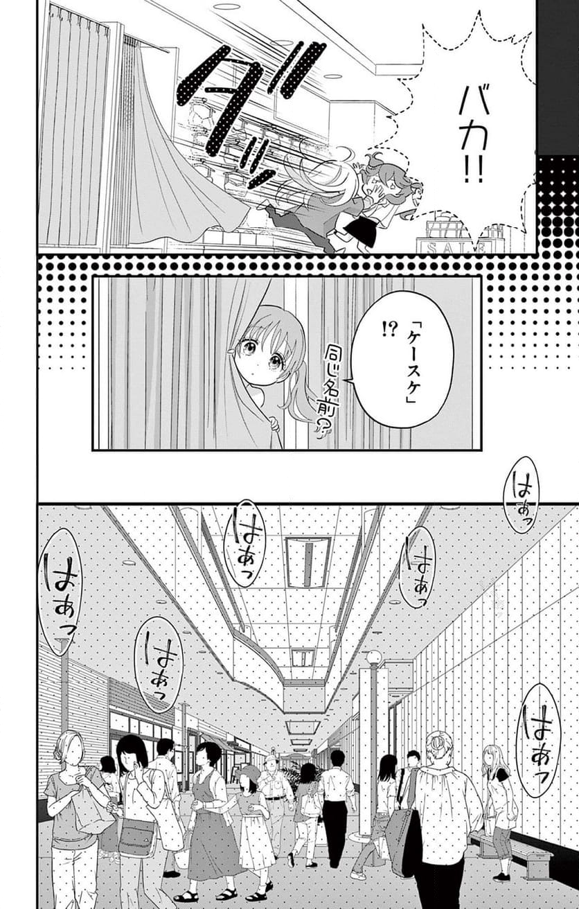 上杉くんは女の子をやめたい - 第3話 - Page 10