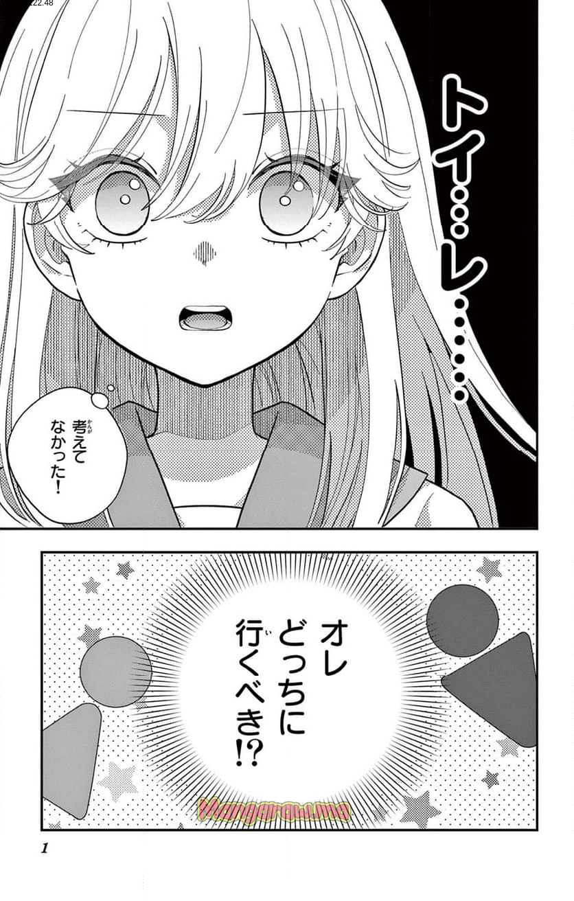 上杉くんは女の子をやめたい - 第5話 - Page 1