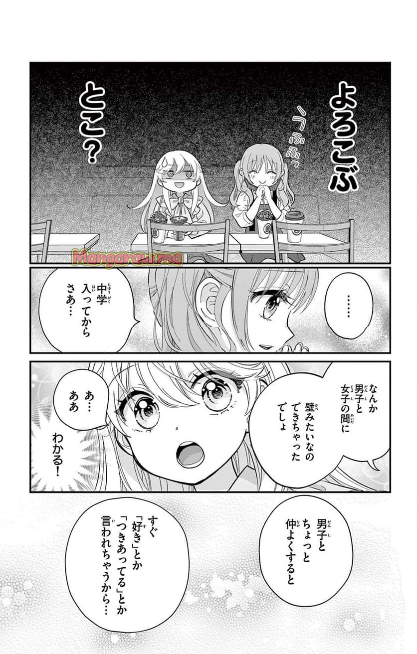 上杉くんは女の子をやめたい - 第5話 - Page 15