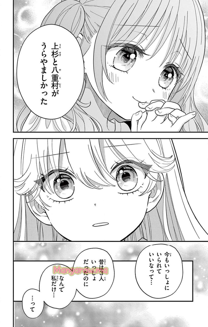 上杉くんは女の子をやめたい - 第5話 - Page 16