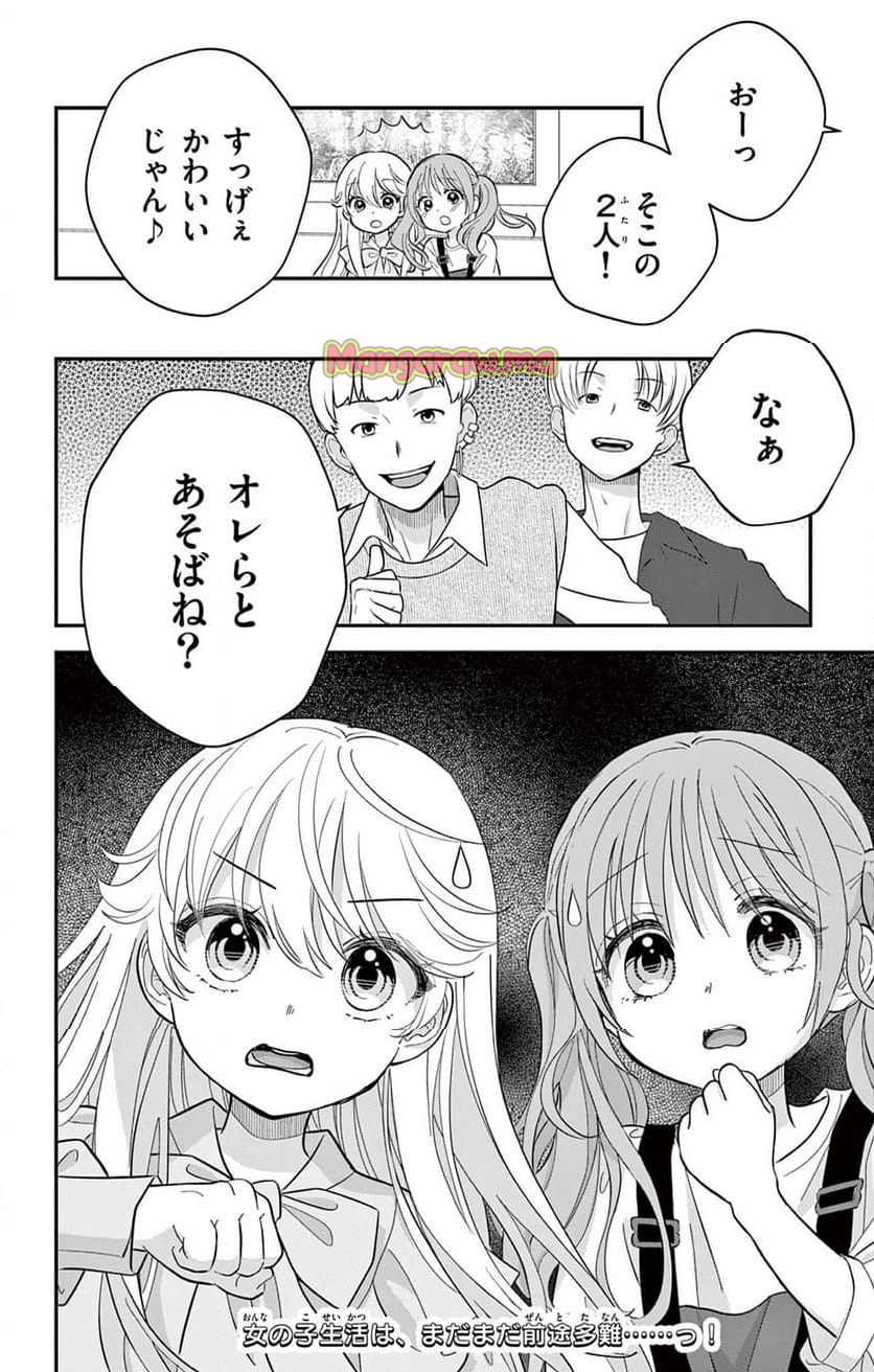 上杉くんは女の子をやめたい - 第5話 - Page 20