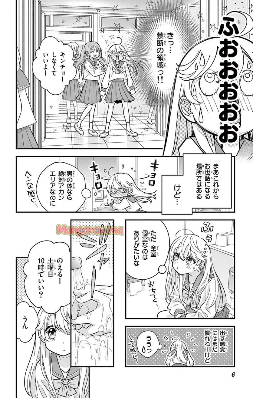 上杉くんは女の子をやめたい - 第5話 - Page 6