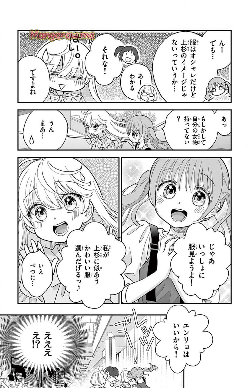 上杉くんは女の子をやめたい - 第5話 - Page 9