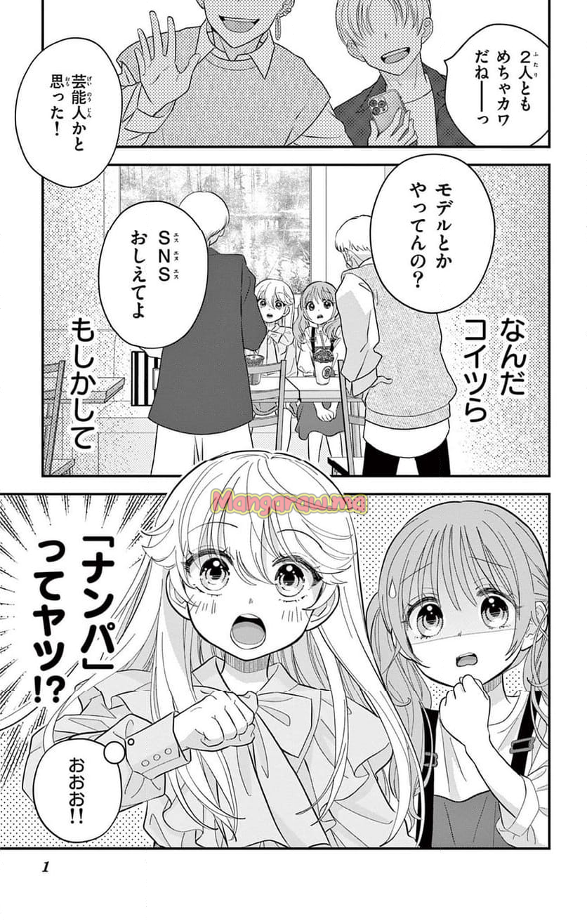 上杉くんは女の子をやめたい - 第6話 - Page 1