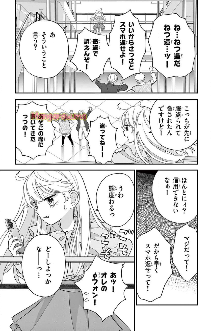 上杉くんは女の子をやめたい - 第6話 - Page 11