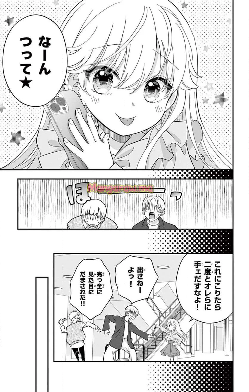 上杉くんは女の子をやめたい - 第6話 - Page 13