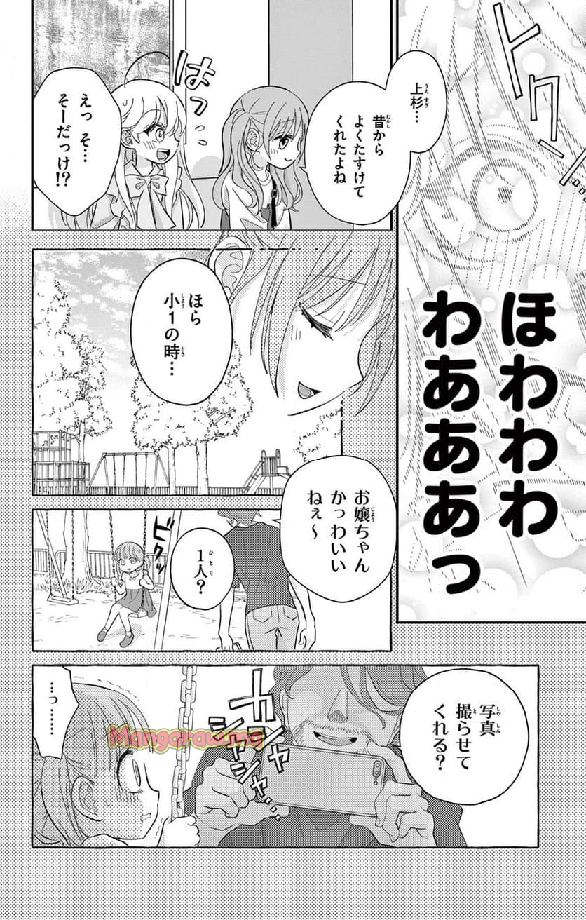 上杉くんは女の子をやめたい - 第6話 - Page 16