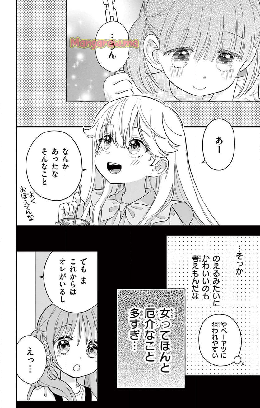 上杉くんは女の子をやめたい - 第6話 - Page 18