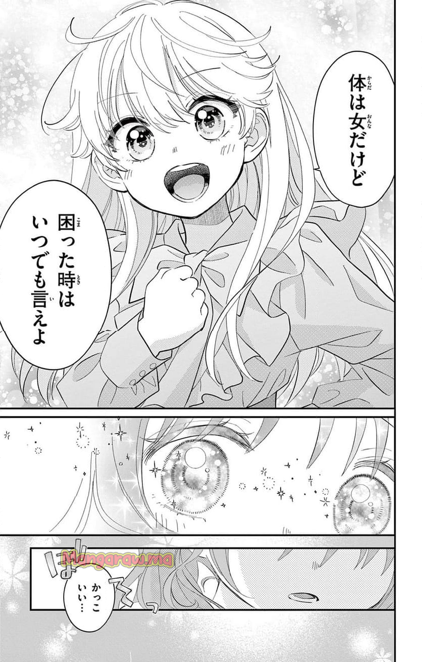 上杉くんは女の子をやめたい - 第6話 - Page 19