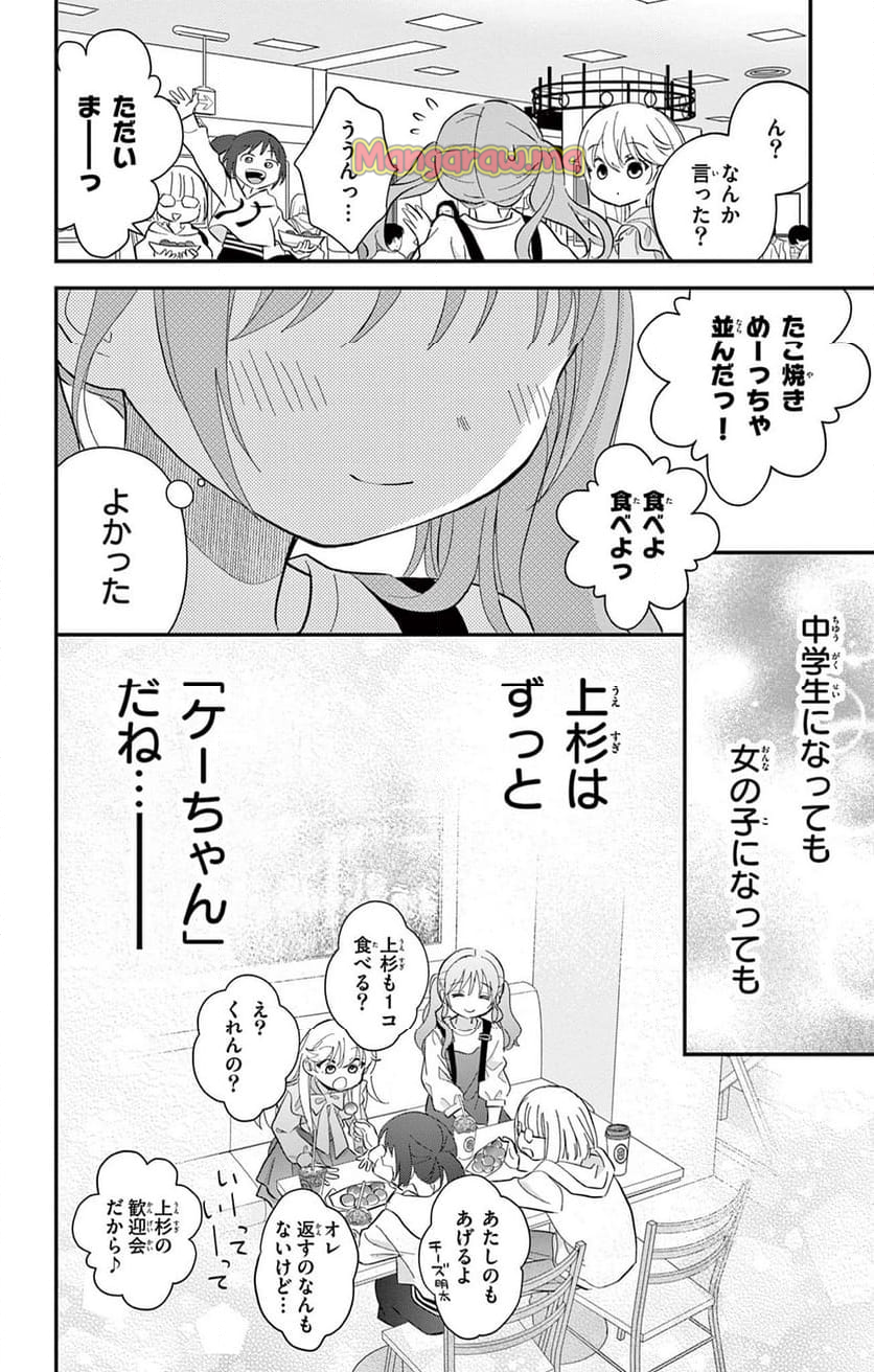 上杉くんは女の子をやめたい - 第6話 - Page 20