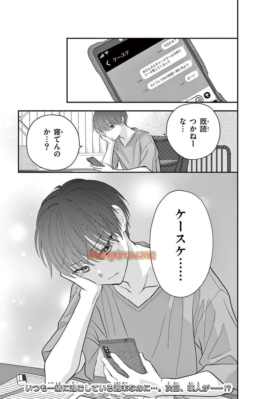 上杉くんは女の子をやめたい - 第6話 - Page 21