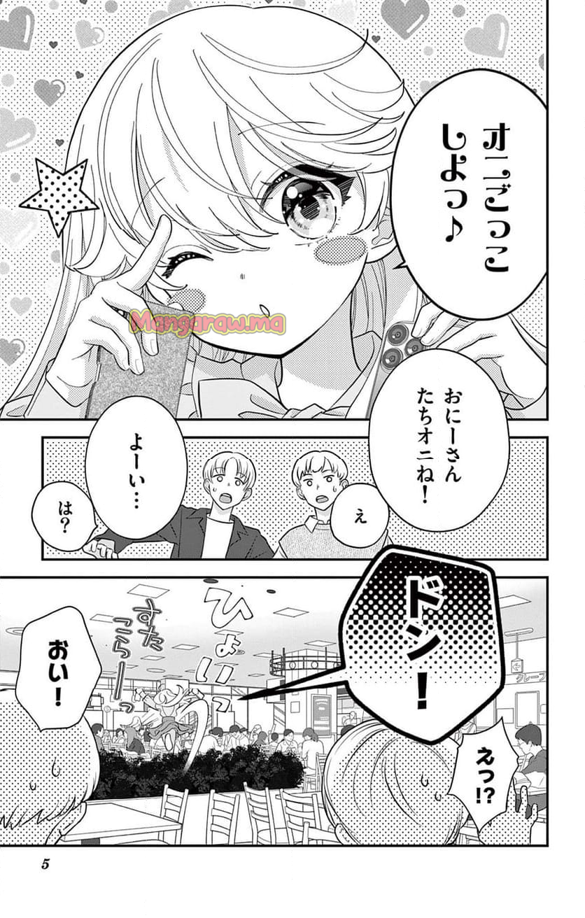 上杉くんは女の子をやめたい - 第6話 - Page 5