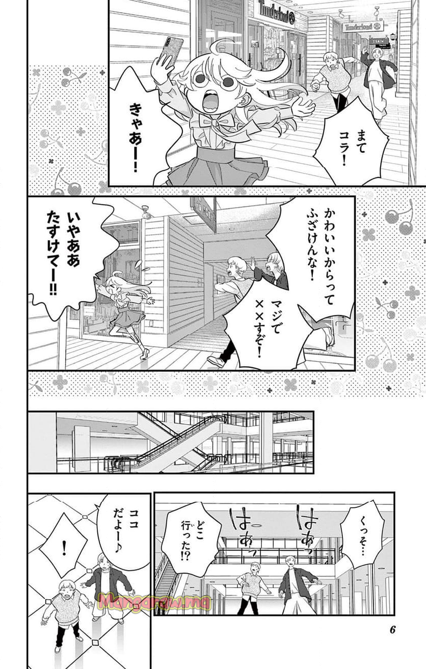 上杉くんは女の子をやめたい - 第6話 - Page 6