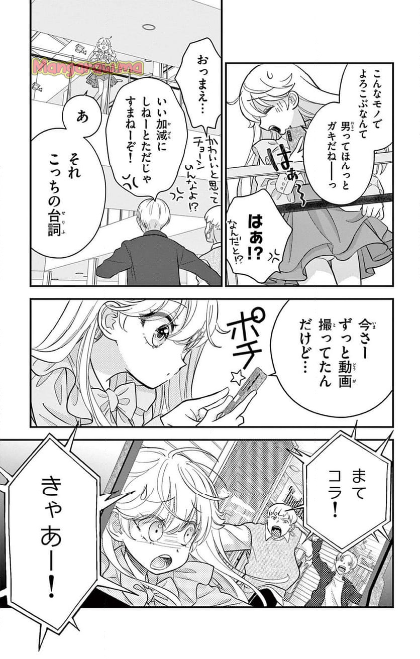 上杉くんは女の子をやめたい - 第6話 - Page 9