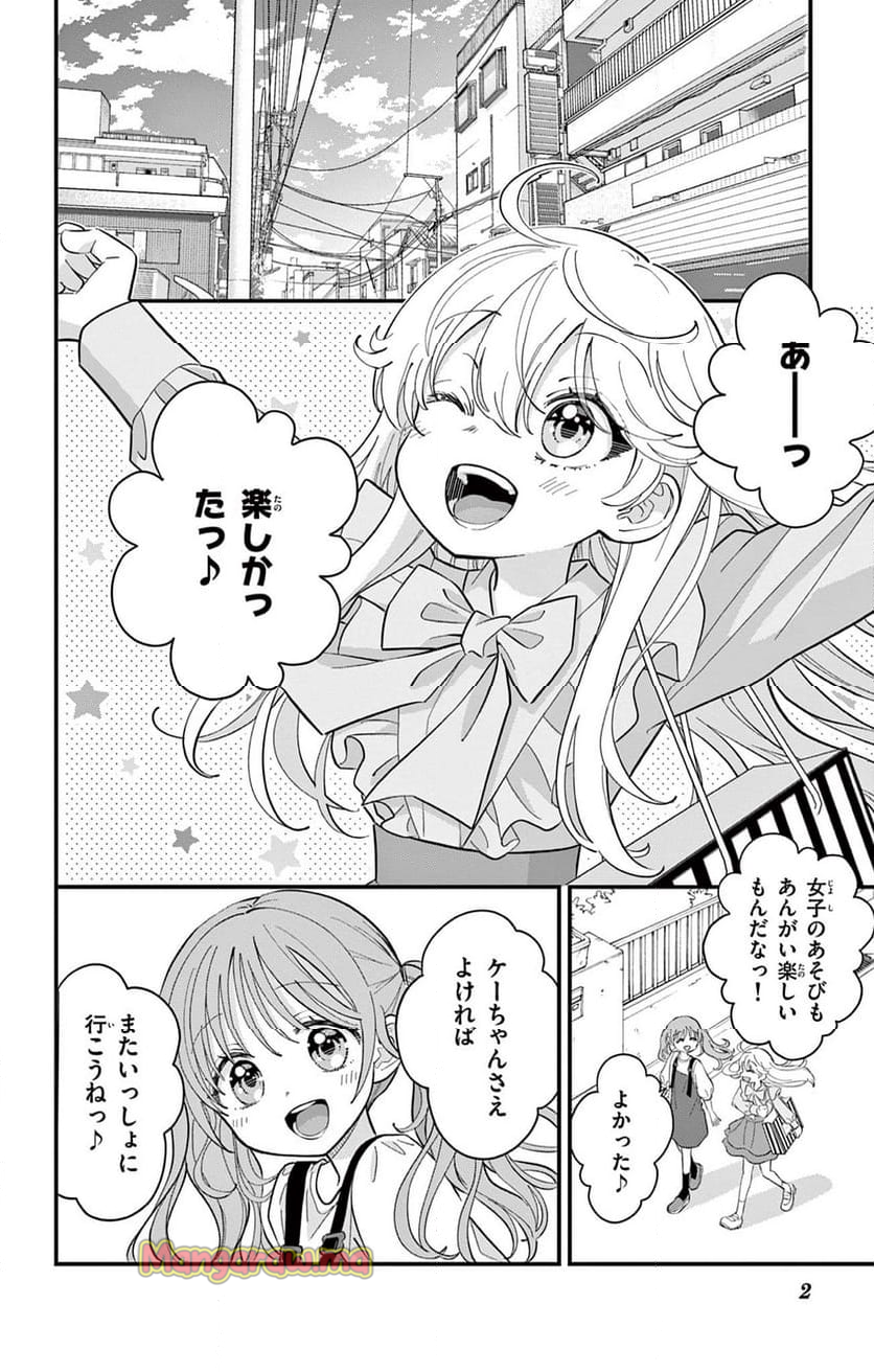 上杉くんは女の子をやめたい - 第7話 - Page 2