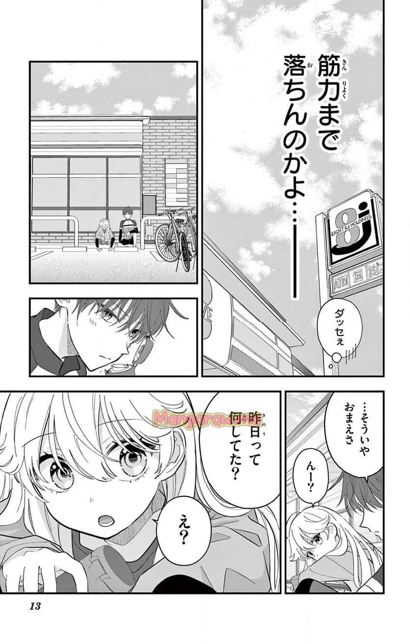 上杉くんは女の子をやめたい - 第7話 - Page 13