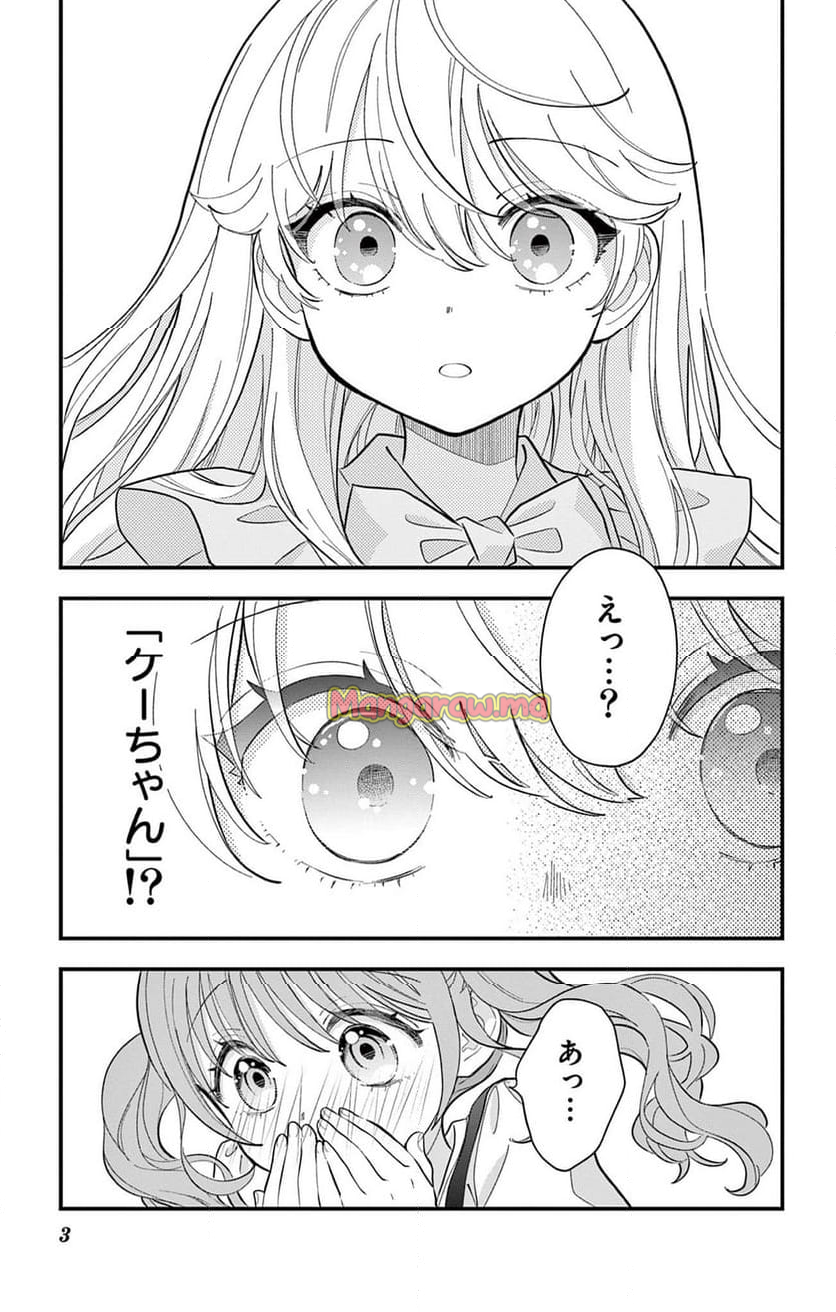 上杉くんは女の子をやめたい - 第7話 - Page 3