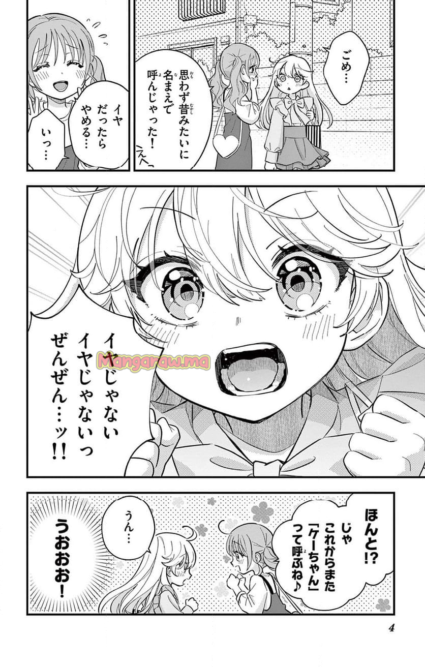 上杉くんは女の子をやめたい - 第7話 - Page 4