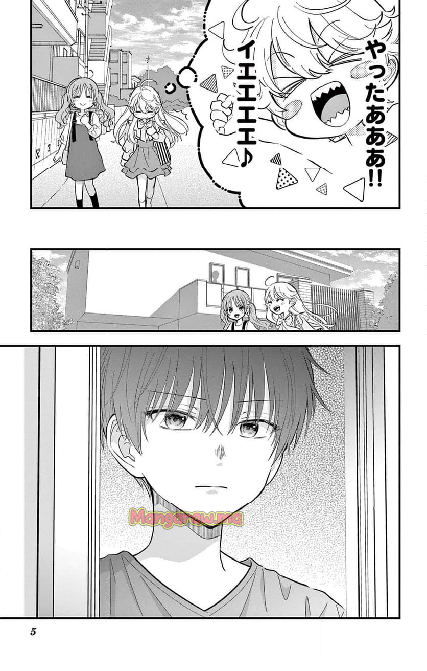 上杉くんは女の子をやめたい - 第7話 - Page 5