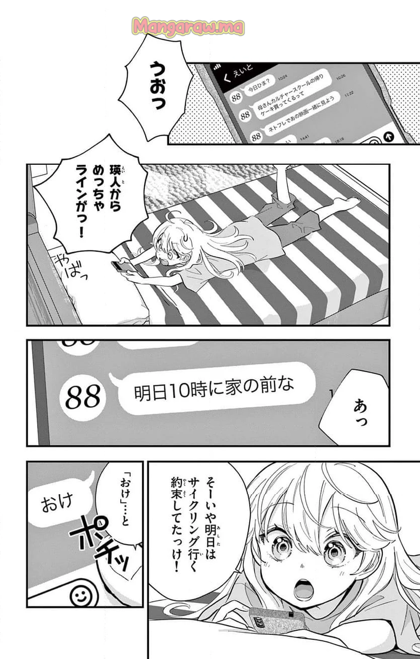 上杉くんは女の子をやめたい - 第7話 - Page 6