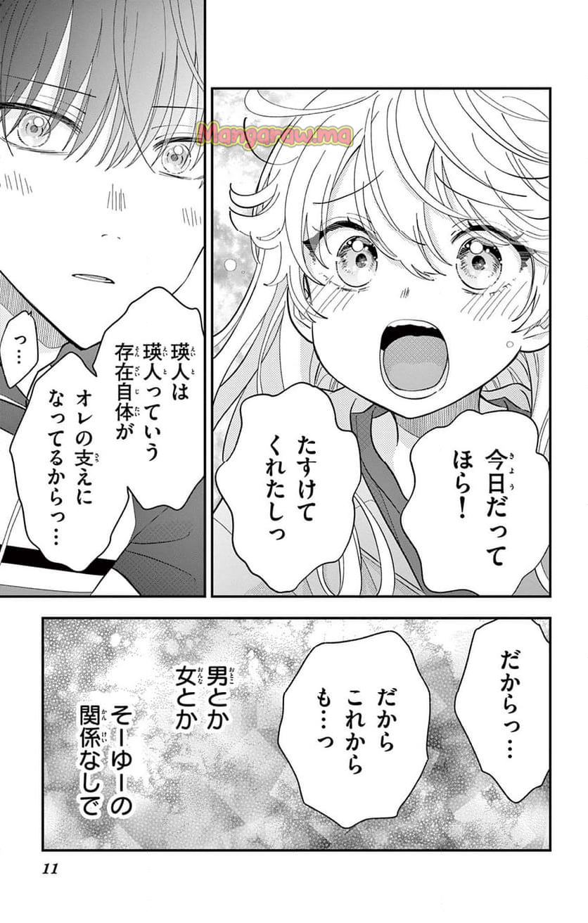 上杉くんは女の子をやめたい - 第8話 - Page 11