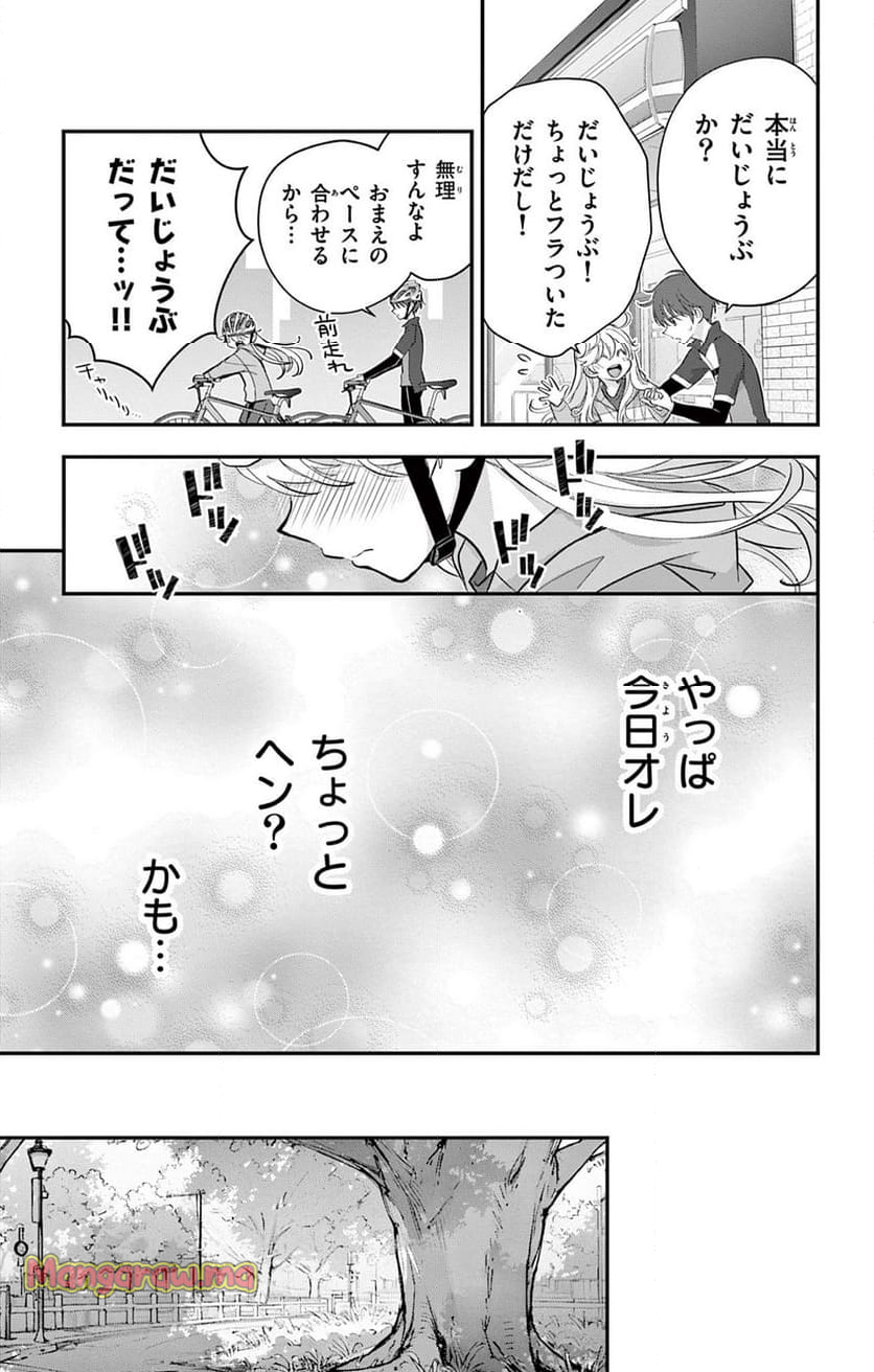 上杉くんは女の子をやめたい - 第8話 - Page 15