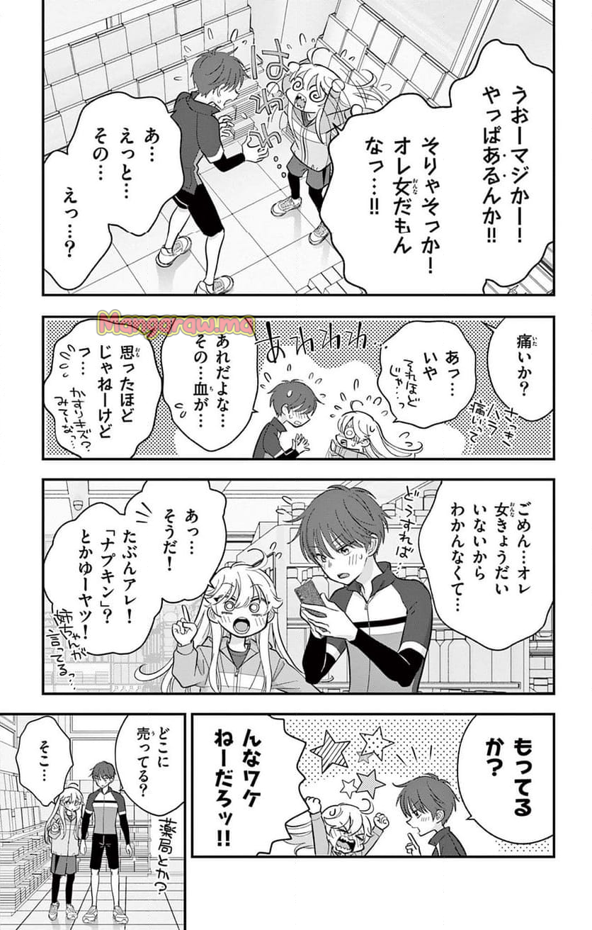 上杉くんは女の子をやめたい - 第8話 - Page 3