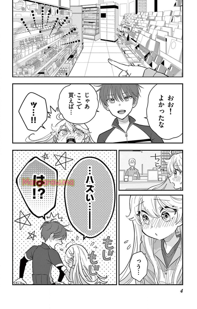 上杉くんは女の子をやめたい - 第8話 - Page 4