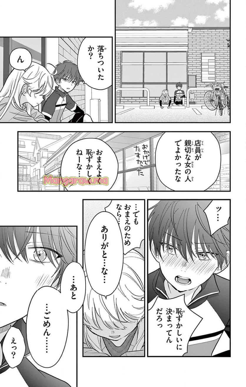 上杉くんは女の子をやめたい - 第8話 - Page 7