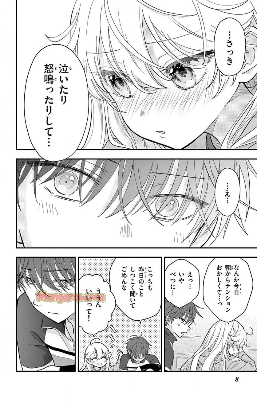 上杉くんは女の子をやめたい - 第8話 - Page 8