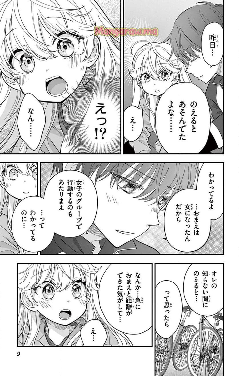 上杉くんは女の子をやめたい - 第8話 - Page 9