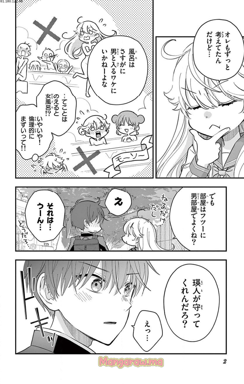 上杉くんは女の子をやめたい - 第9話 - Page 2