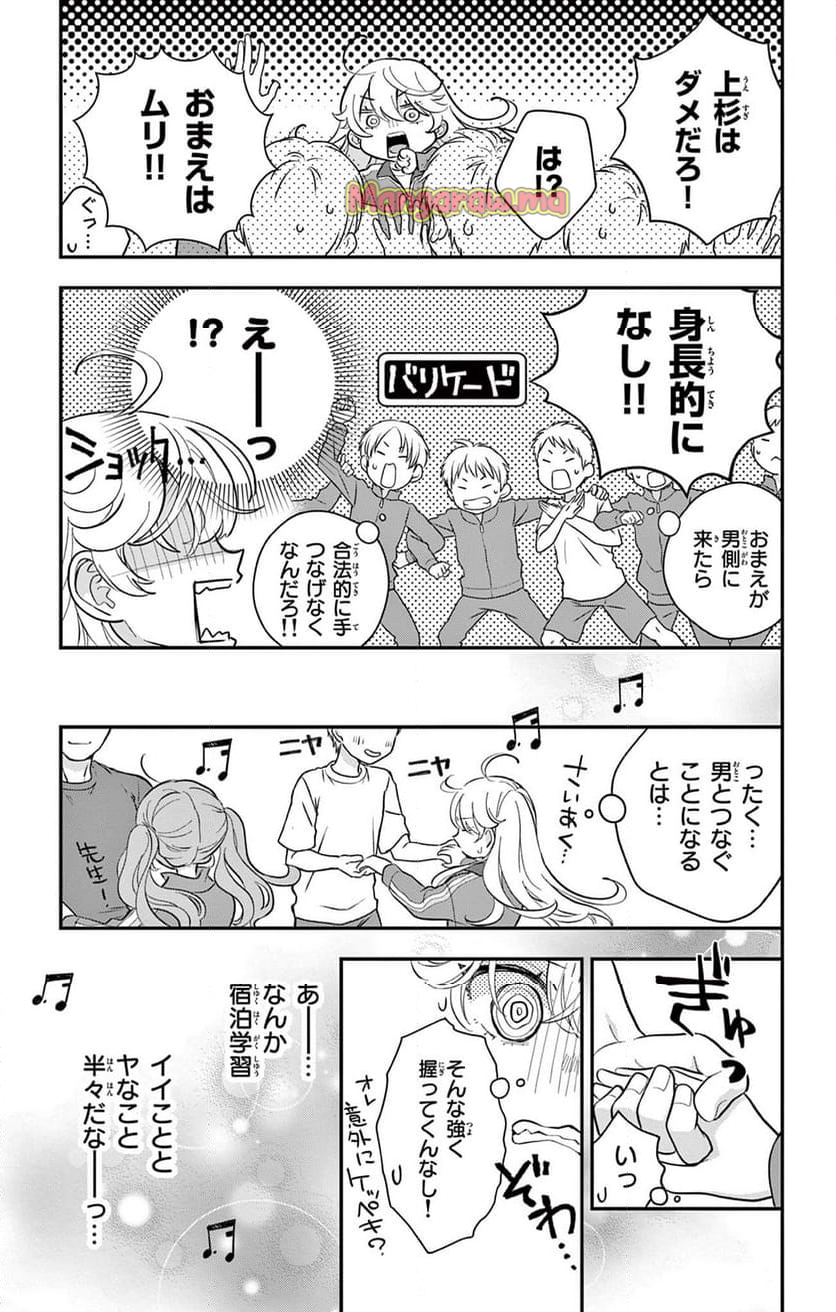 上杉くんは女の子をやめたい - 第9話 - Page 13