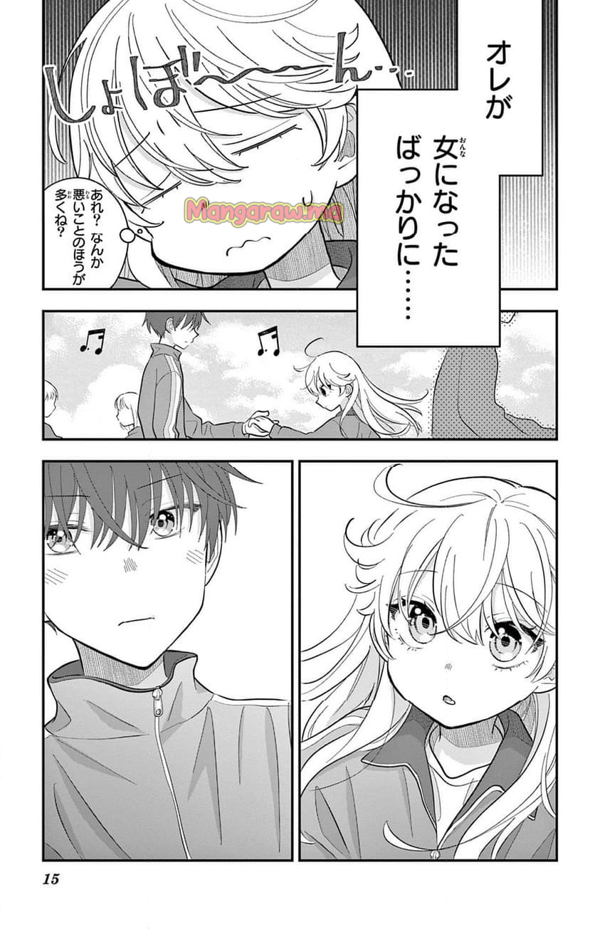 上杉くんは女の子をやめたい - 第9話 - Page 15