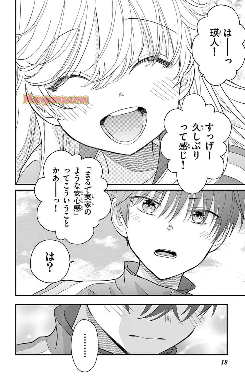 上杉くんは女の子をやめたい - 第9話 - Page 18