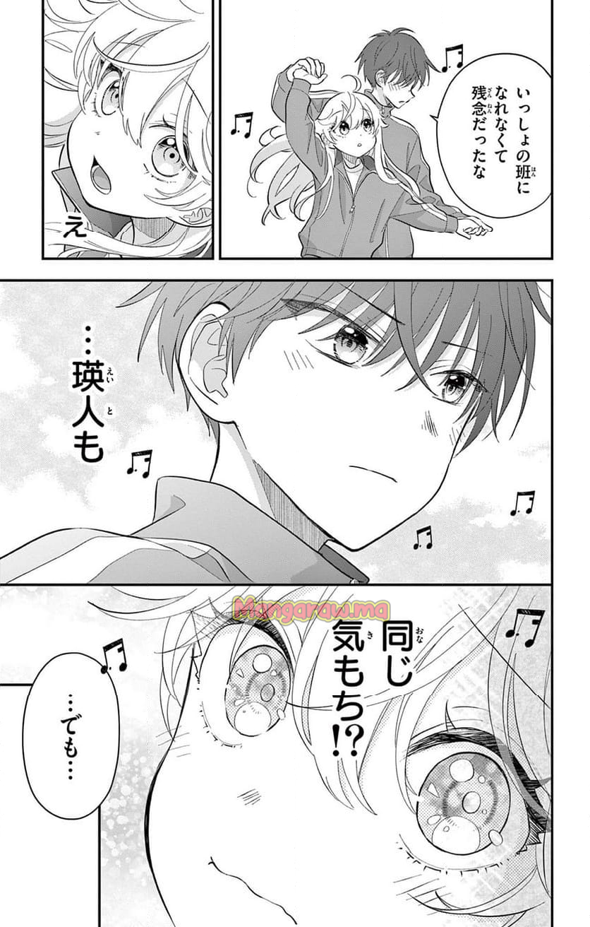 上杉くんは女の子をやめたい - 第9話 - Page 19