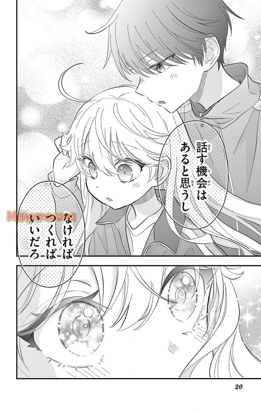 上杉くんは女の子をやめたい - 第9話 - Page 20