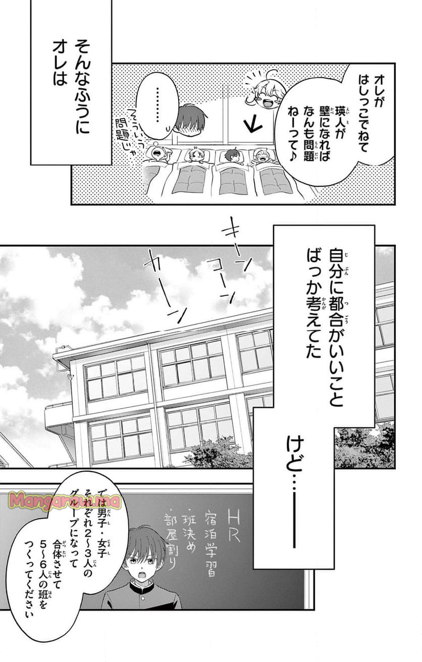 上杉くんは女の子をやめたい - 第9話 - Page 3